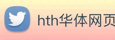 hth华体网页版 logo